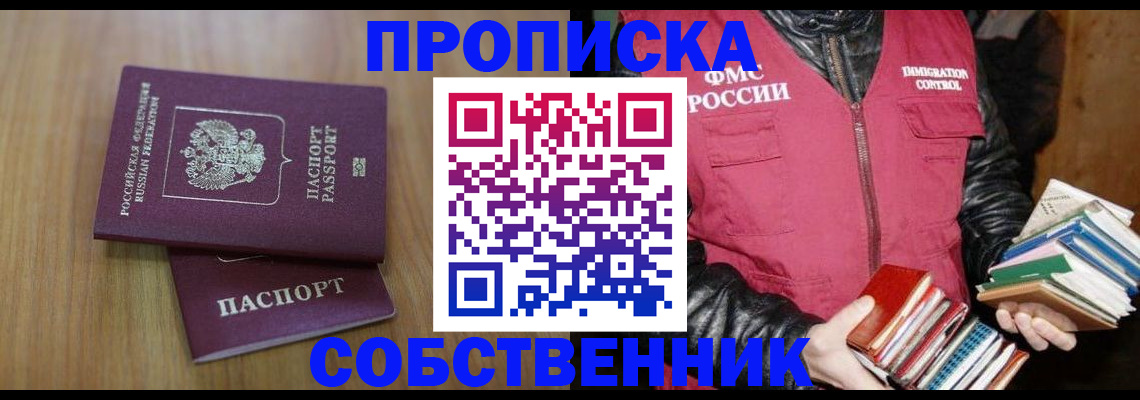 прописка 2025 в Бабаево