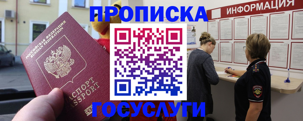 прописка для работы в Бабаево