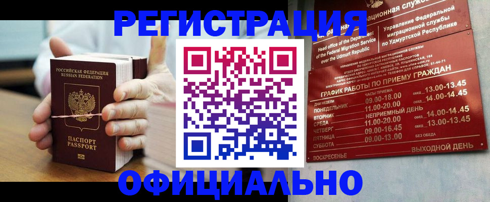 прописка законно в Бабаево