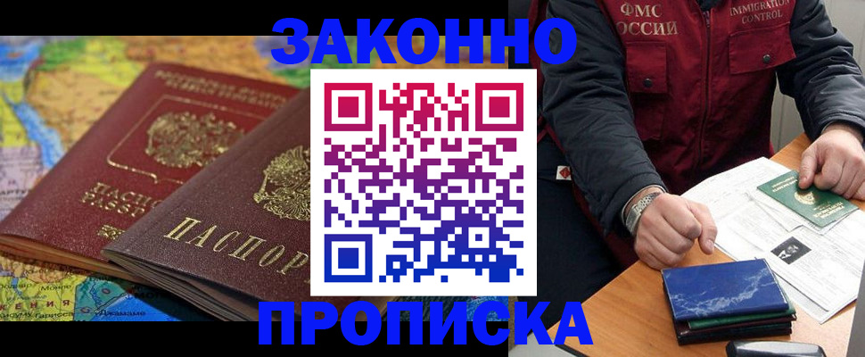 прописка в Бабаево