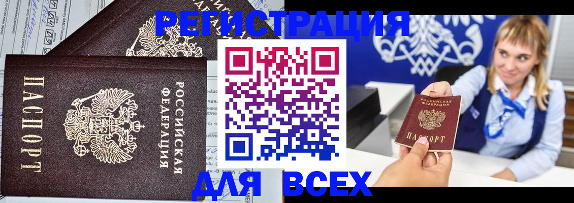 временная регистрация в Бабаево