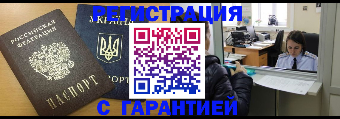 временная регистрация 2025 в Бабаево